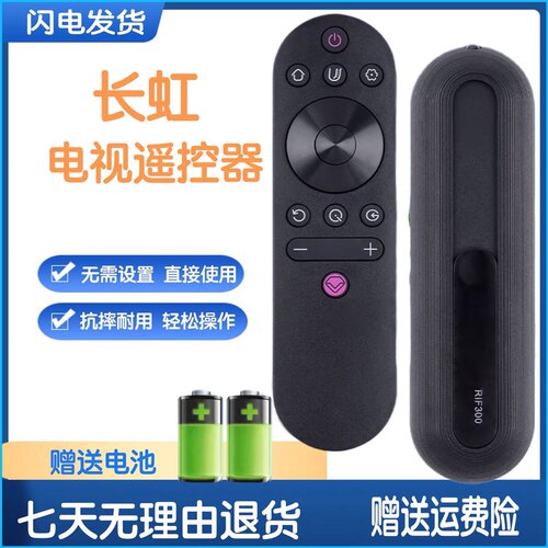 长虹电视遥控RIF30049A3U55C2