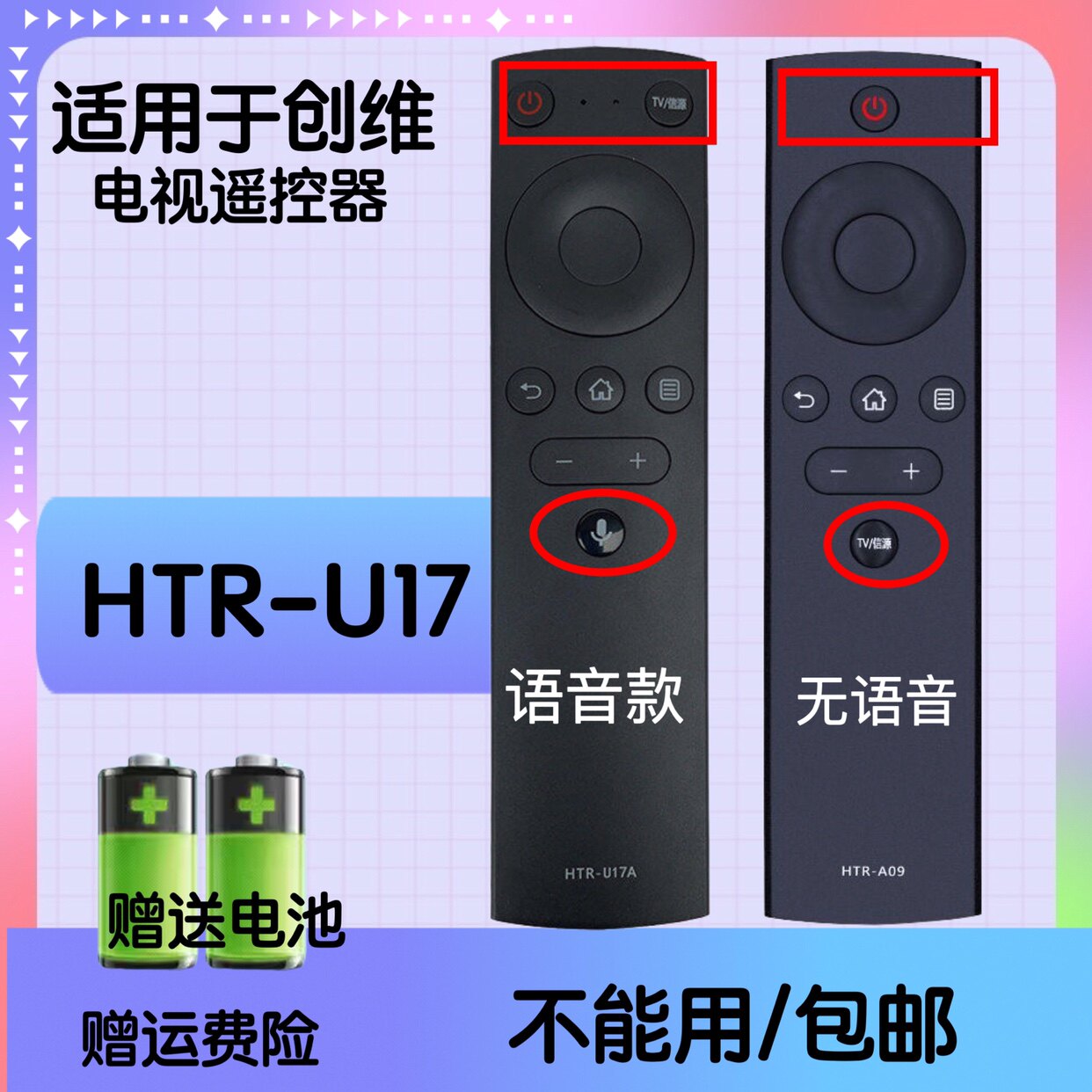 适用海尔电视语音遥控器HTR-U17A U17B 50U1 LU50C51 U17B LE39C5