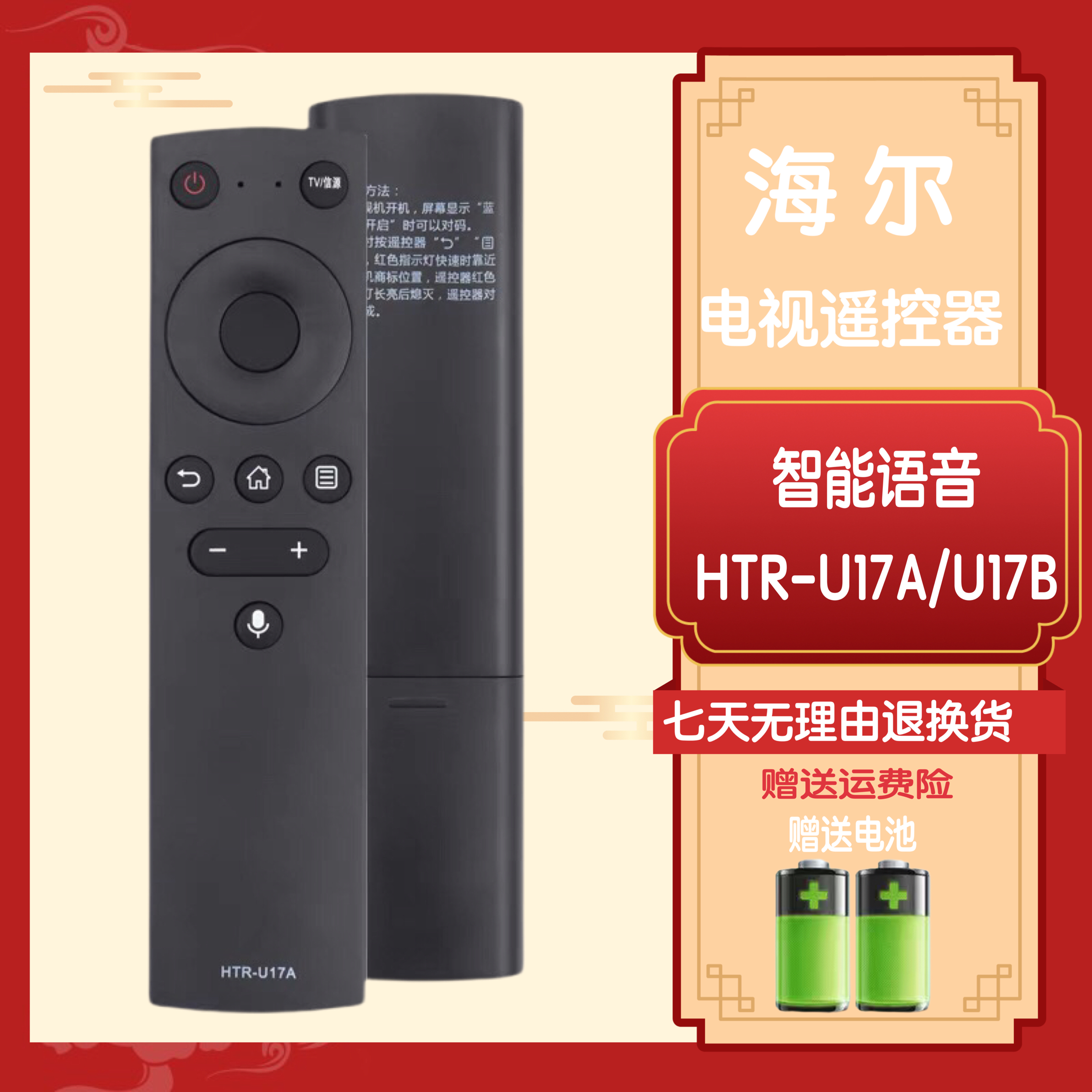 超贝适用海尔电视语音遥控器HTR-U17A U17B 50U1 LU50C51 LE39C51