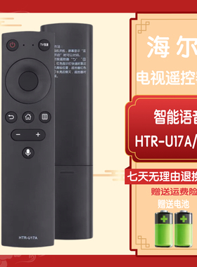 超贝适用海尔电视语音遥控器HTR-U17A U17B 50U1 LU50C51 LE39C51