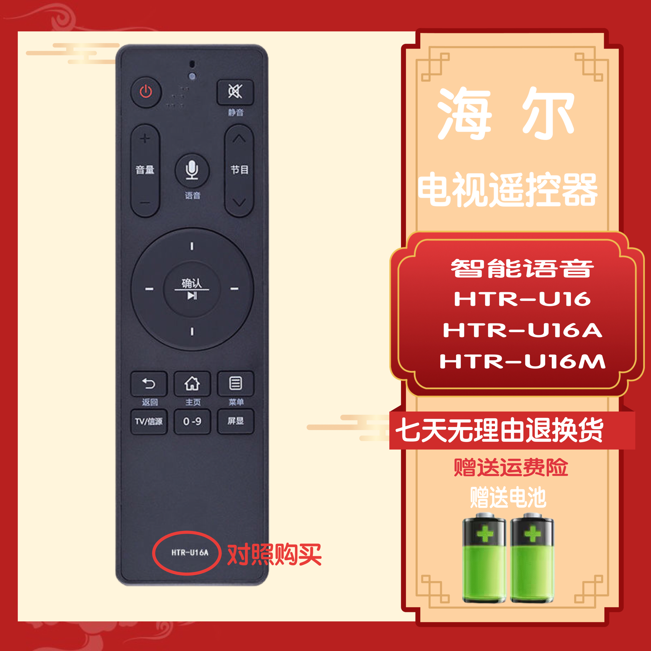 HTR-U16A遥控器适用海尔电视LS50H610G LU50C51 55 LE43K81Z语音