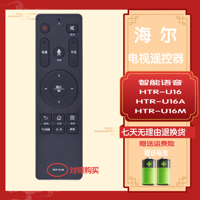适用于海尔电视语音遥控器HTR-U16A LU55H71 LS55H710X LU55C51G