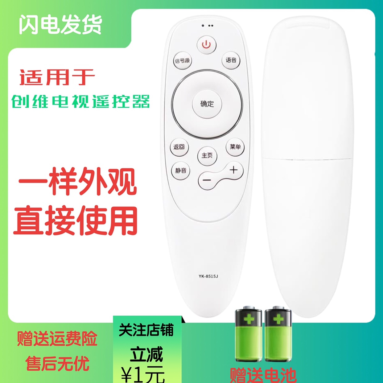 创维电视机遥控器YK-8500J通用款