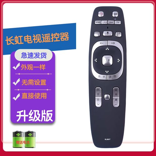 电视遥控器长虹3D58B6000iRL87