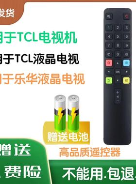 TCL电视遥控器ARC801L 43V6 50V6 55V6 65V6 55V6M 65V6M全通用款