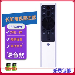 适用于长虹电视语音遥控器50D7P 55D7P 65D7P 50D7R 55D7R 65D7R