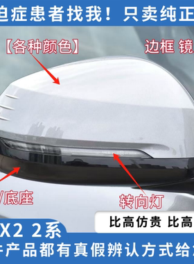 宝马新款X1 X2 2系 ix1后视镜壳倒车镜灯反光镜片边框外壳转向灯