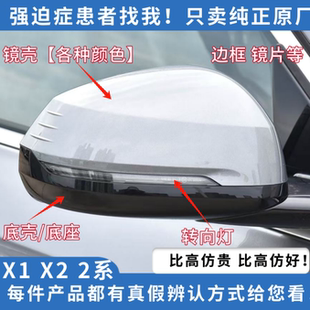 2系 ix1后视镜壳倒车镜灯反光镜片边框外壳转向灯 宝马新款