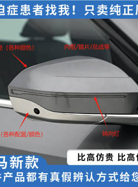 适用新款宝马5系7系i5i7X3后视镜壳倒车镜转向灯反光镜底壳镜片壳