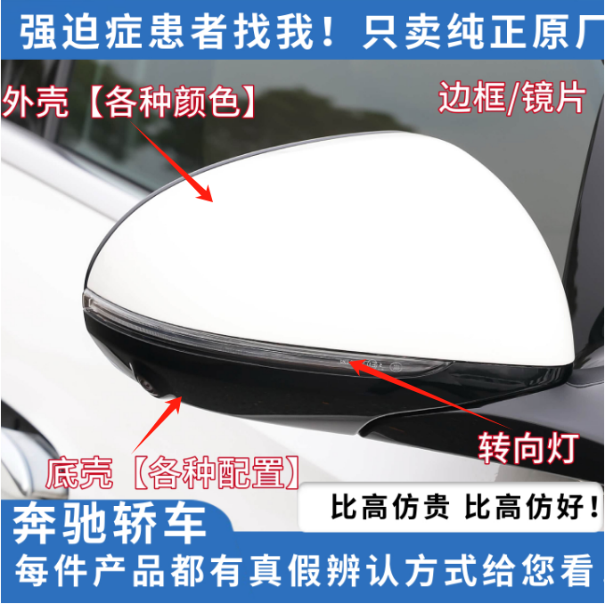 奔驰原厂后视镜原厂全新价格优惠