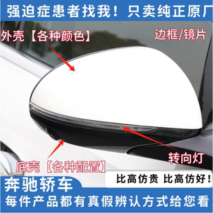 CLE倒车镜C260L后视镜壳E300L反光镜灯 EQS 奔驰C级E级S级GLC EQE