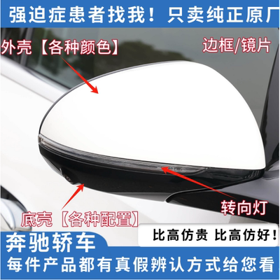 奔驰原厂后视镜原厂全新价格优惠