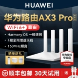 [SF в тот же день] Huawei Wi -Fi6 Router Ax3Pro High -End Версия гигабитного порта двойного дома с высоким уровнем беспроводного оптоволокна Wi -Fiber носит 3000м.