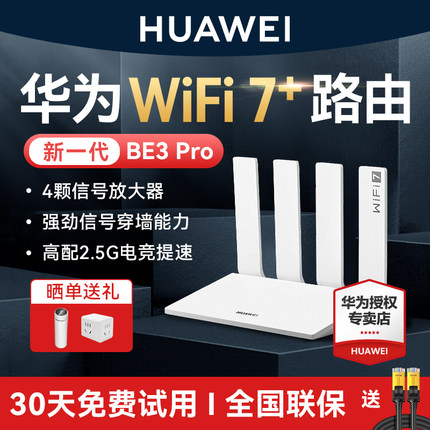 【2025新款】华为路由器wifi7+家用高速千兆穿墙王全屋覆盖无线wifi路由器智能游戏加速双频mesh信号放大器