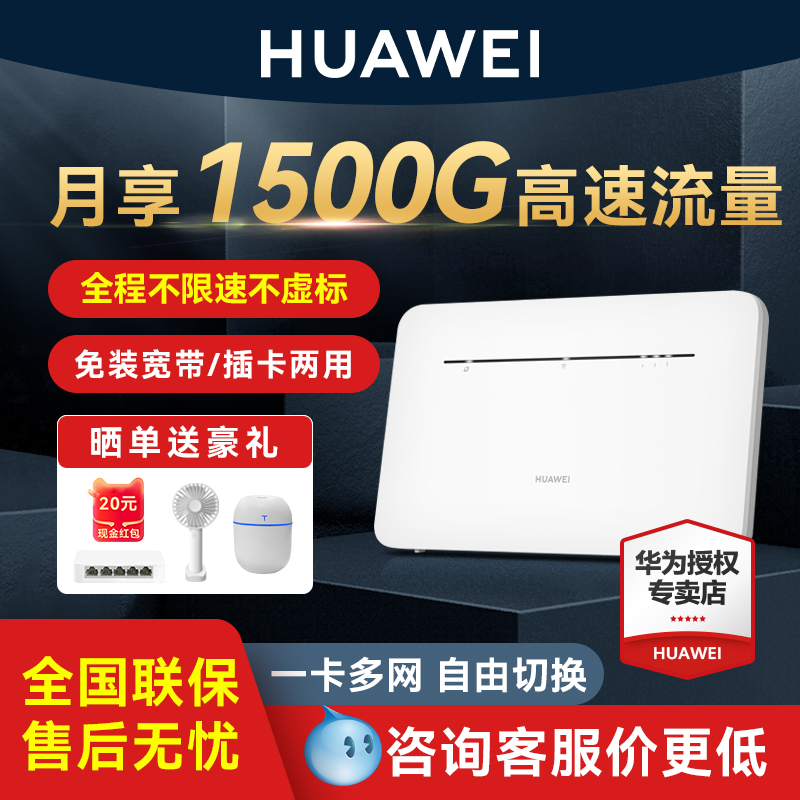 【顺丰速发】华为4g移动路由器Pro随身wifi便携式插卡网络cpe网卡移动热点家用宿舍租房全网通B535高速流量