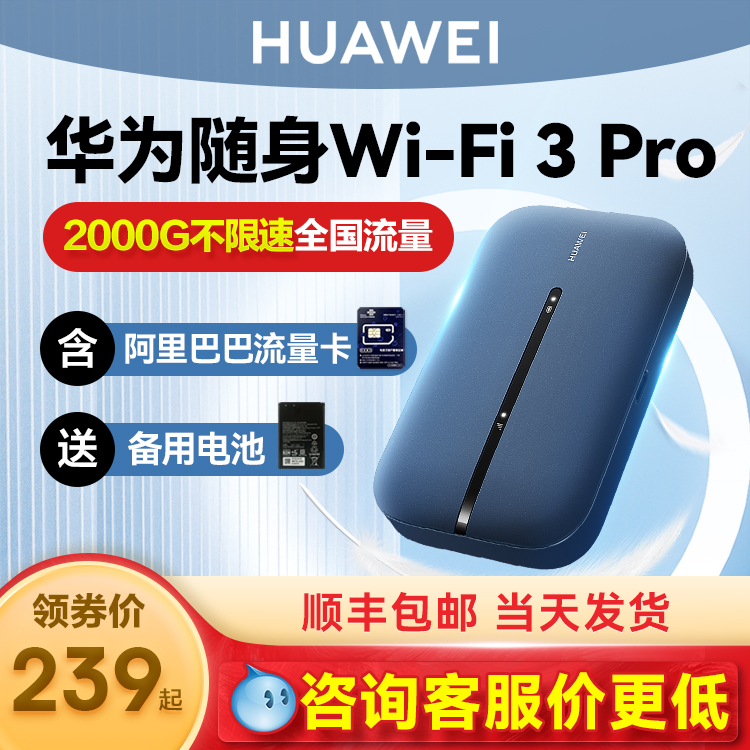 【顺丰速发】华为随身wifi3Pro移动无线wifi流量网卡笔记本上网卡4g网络全网通插卡便携车载户外上网宝