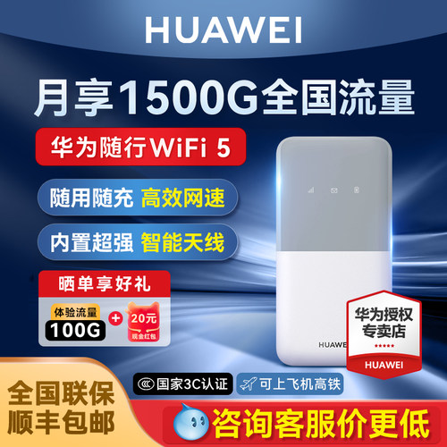 高速网华为随身wifi差旅轻薄神器