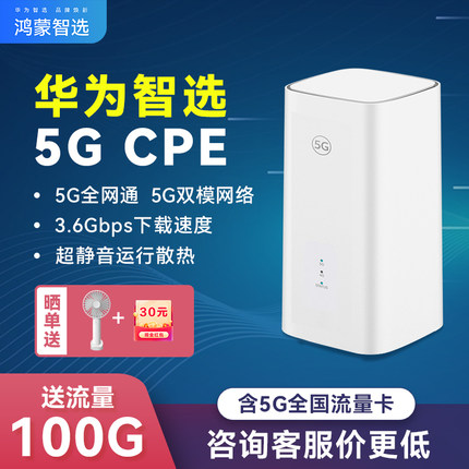 【顺丰速发】华为智选5g插卡路由器无线网络移动wifi随身热点网卡cpe千兆网络wifi6+3000M全国通用流量卡