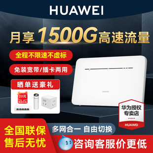 插卡网络cpe网卡移动热点家用宿舍租房全网通B535高速流量 华为4g移动路由器Pro随身wifi便携式 顺丰当天发