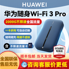 华为随身wifi3Pro2025新款移动无线网络wifi全国流量网卡笔记本上网卡4g热点全网通免插卡便携车载户外上网宝