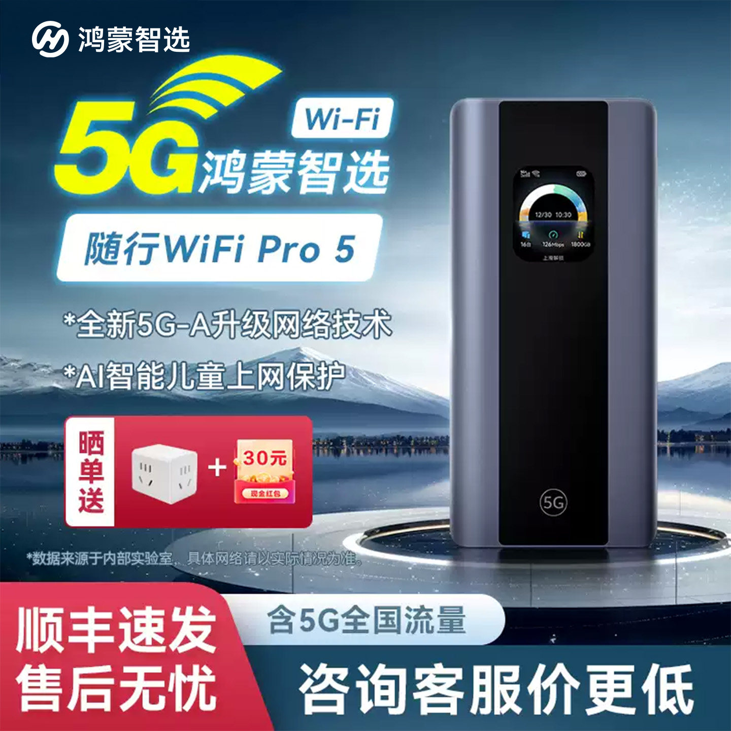 顺丰包邮鸿蒙智选5G-A随身WiFi