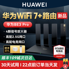 【WiFi7新品】华为WIFI7路由BE3Pro华为路由器家用高速千兆穿墙王全屋无线wifi覆盖mesh组网光纤双频2.5G网口