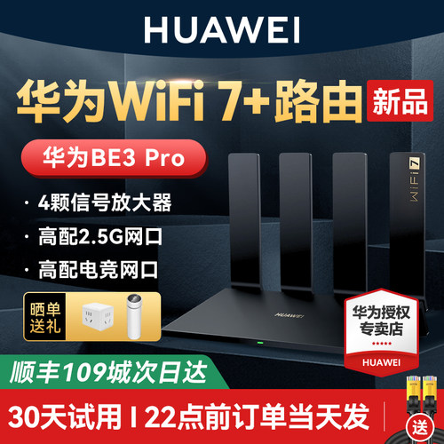 华为wifi7路由四颗放大器穿墙王