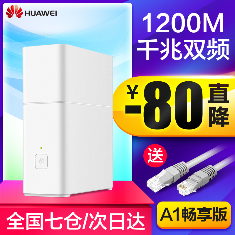 ¡¾1Ä껻дÎÈÕ´ï¡¿»ªÎªA1³©Ïí°æÎÞÏß·ÓÉÆ÷1200mǧÕ×ÖÇÄÜ˫Ƶ5G´©Ç½ÍõµçÐÅÓÐÏß¿í´ø°ÙÕ×¹âÏ˼ÒÓøßËÙwifi´©Ç½