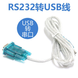 USB转9针串口线 USB转串口线USB-RS232 USB转COM串口线支持win7