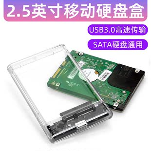 外接USB3.0移动硬盘盒笔记本2.5寸SATA串口机械SSD固态硬盘壳简约