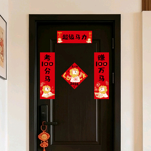 2026马年新款磁吸春联装饰年轻人创意春节搞笑入户门对联新年门贴