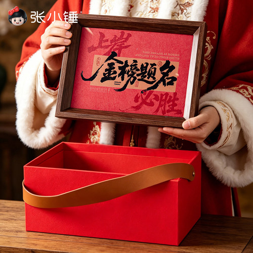 中高考金榜题名礼盒升学祝福