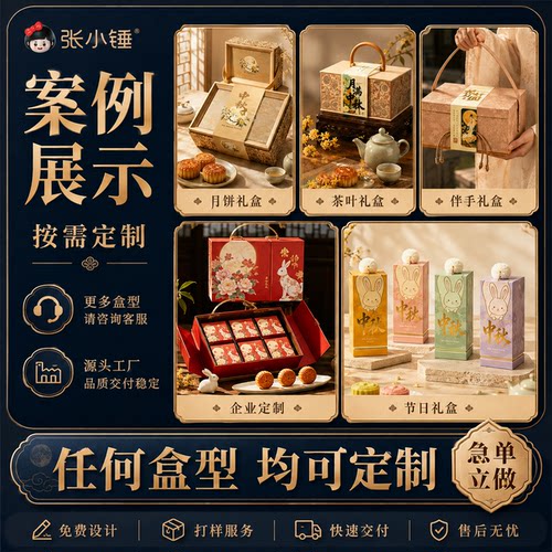 月饼礼盒定制logo高档中秋定做