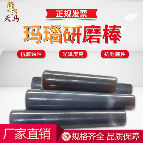 抗腐蚀一级品内径12cm玛瑙研磨棒