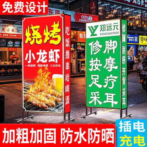 【全网热销】防水防晒移动招牌