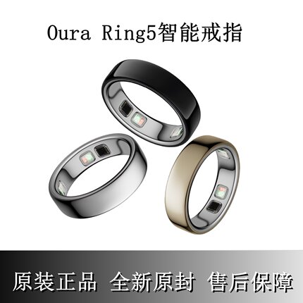 现货全新Oura Ring5智能指环测心率睡眠压力手环健康血氧穿戴设备