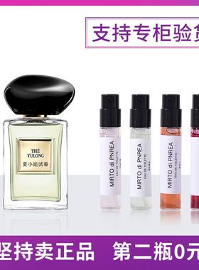 正品香水小样玉龙茶香苏州牡丹自我无界红色挚爱寄情水男颐和清檀