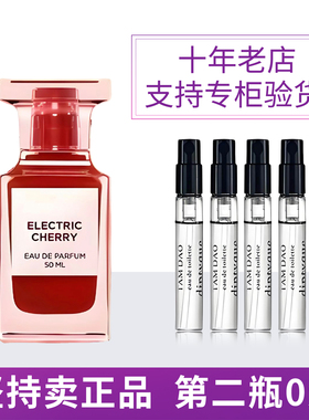 正品香水小样大牌乌木沉香落红樱桃阳光琥珀灰色香根草苦桃白麝香