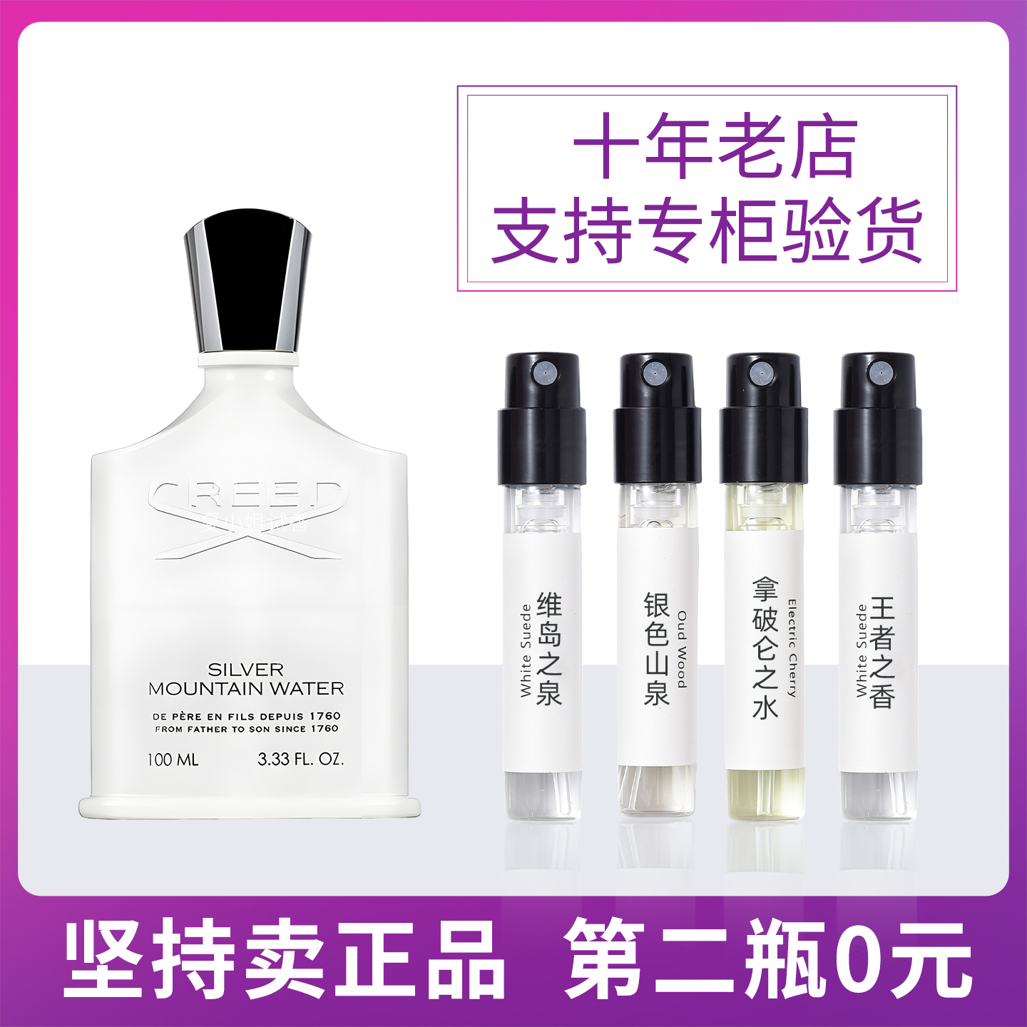銀色山泉Creed信仰拿破侖之水維島之泉經(jīng)典男士中性香水小樣