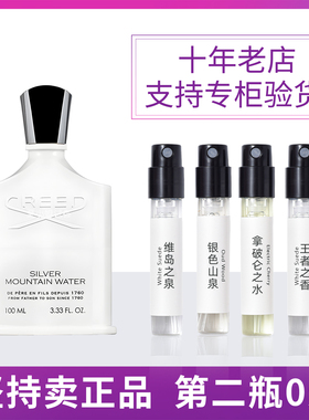 银色山泉Creed信仰拿破仑之水维岛之泉经典男士中性香水小样