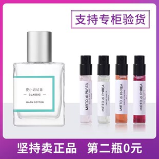 正品香水小样冷棉暖棉伪体香柔风甘雨肌肤白茶干净皂香学生小众香