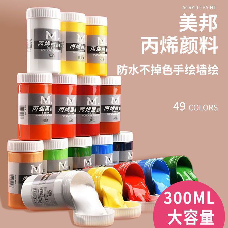 美邦丙烯画颜料美邦丙烯颜料300ml单瓶装园环创墙绘手绘丙烯颜料
