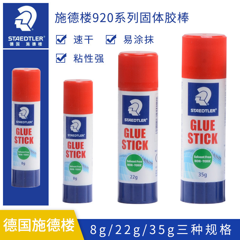 施德楼920固体胶棒 学生幼儿园手工课8g/22g/35g易涂抹粘纸力强粘