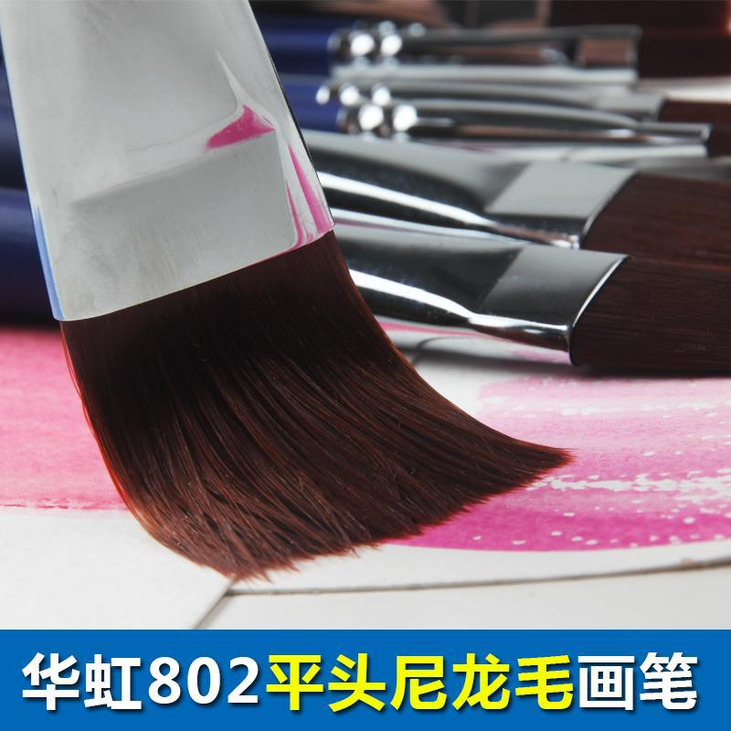 华虹802尼龙毛平头油画笔 长杆丙烯水粉画笔水彩笔平头刷板刷