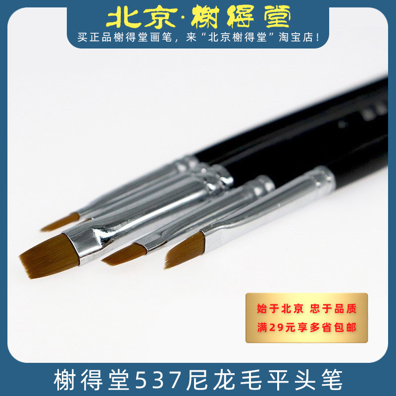 榭得堂537尼龙毛平头画笔 美术水粉绘画高达模型上色小号颜料画刷,文具电教/文化用品/商务用品,水粉/水彩/油画专用笔,淘宝优惠券,粉丝福利购,淘宝优惠卷