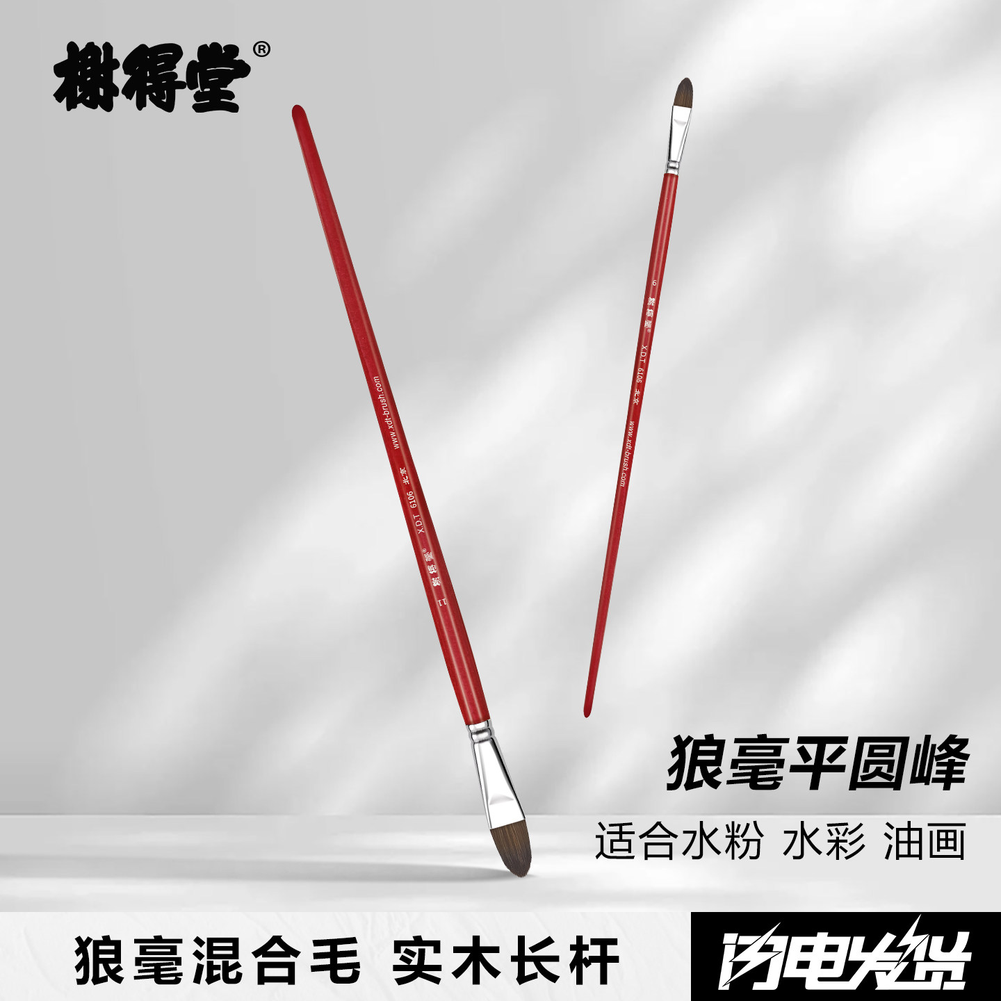榭得堂6106狼毫混合毛圆头笔 学生长杆平圆 油画笔 水粉笔 水彩笔