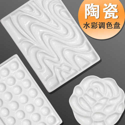 仿陶瓷水彩调色盘 玫瑰花调色板 绘画用水彩颜料便携调色盘花之骨