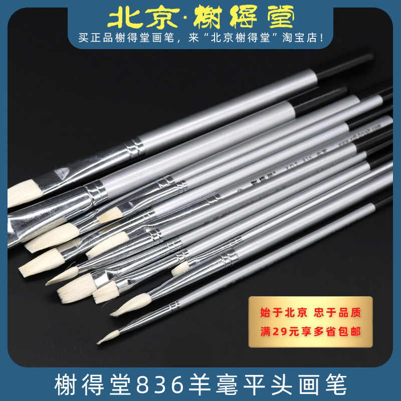 榭得堂836羊毫平头画笔 学生水粉笔水彩笔平峰画笔软毛美术羊毛笔,文具电教/文化用品/商务用品,水粉/水彩/油画专用笔,淘宝优惠券,粉丝福利购,淘宝优惠卷