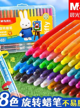 晨光旋转蜡笔24色旋彩棒儿童幼儿园画笔油画棒36色美术水溶性彩笔