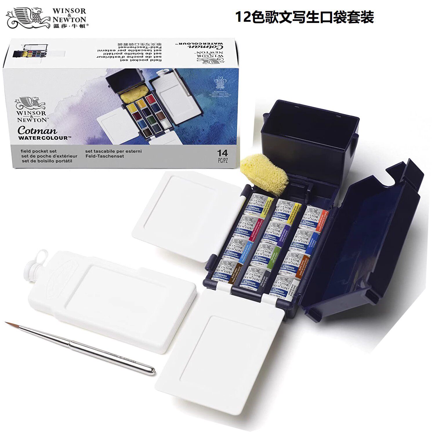 温莎牛顿歌文12色固体水彩颜料写生口袋套装绘画颜料639便携写生